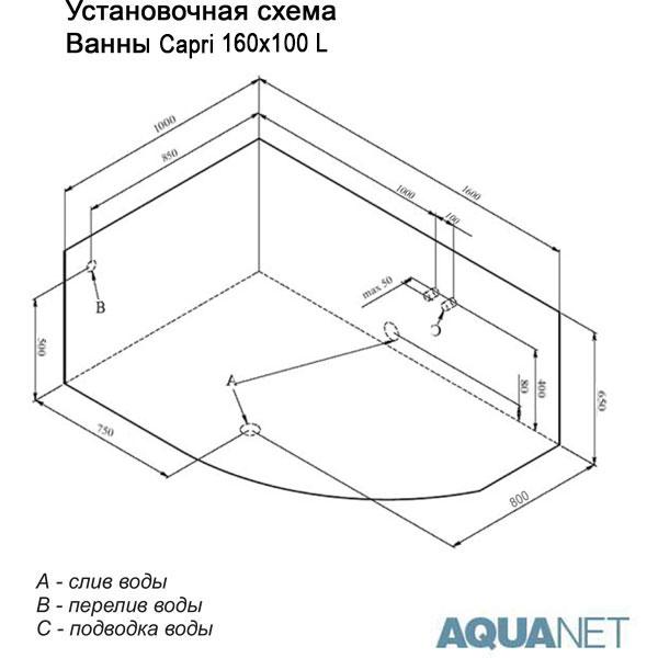 Ванна акриловая асимметричная Aquanet Capri 160*100 левая