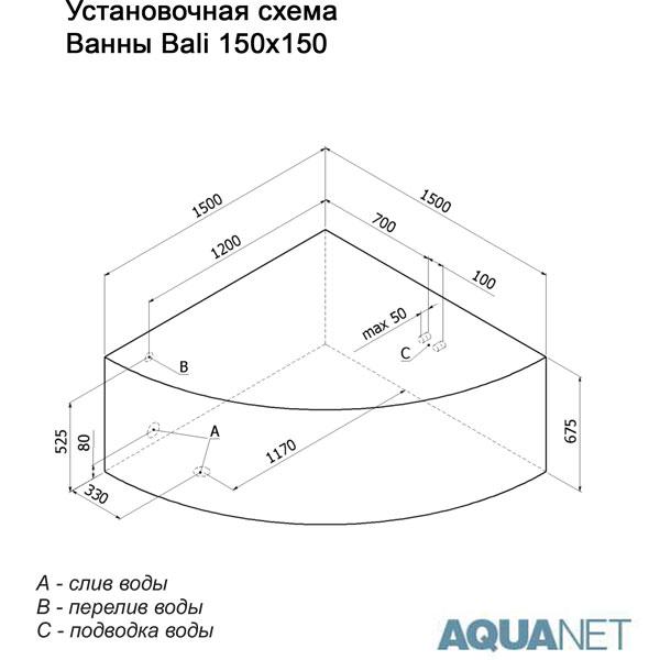 Ванна угловая акриловая Aquanet Bali 150*150