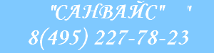 Санфаянс - САНВАЙС: Ванны мебель для ванной комнаты различная сантехника доставка