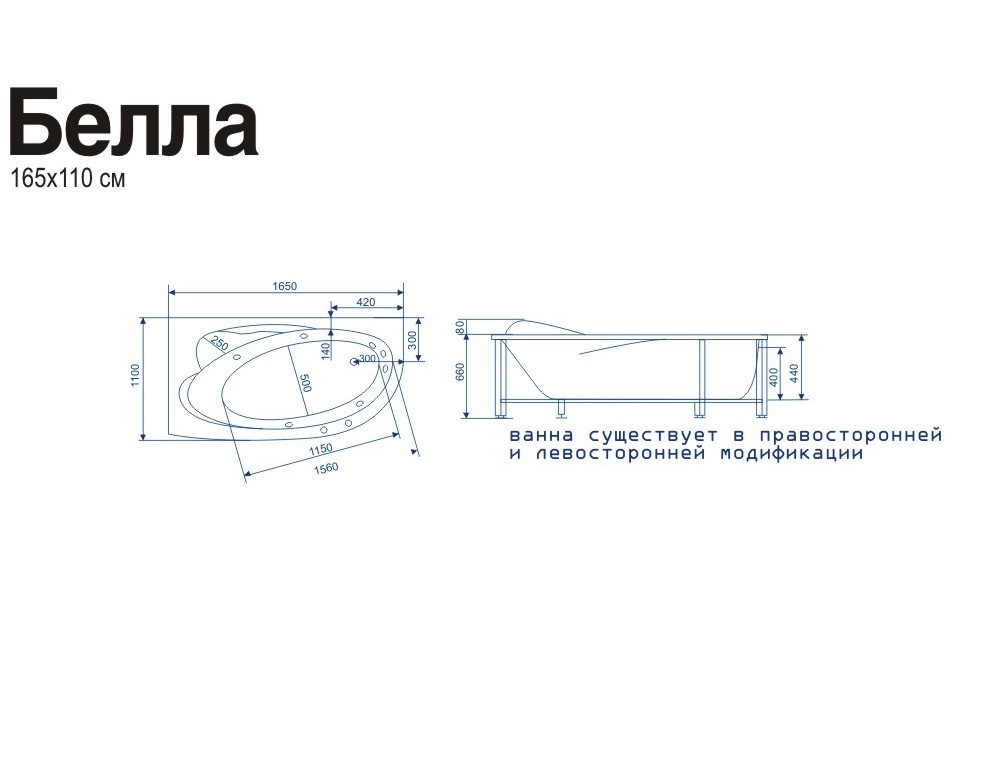 Ванна акриловая Белла 165*110 левая