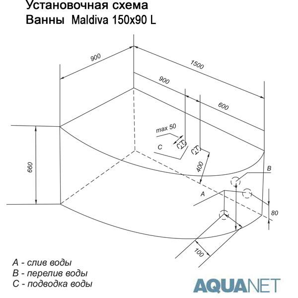 Ванна акриловая асимметричная Aquanet  Maldiva 150*90 левая